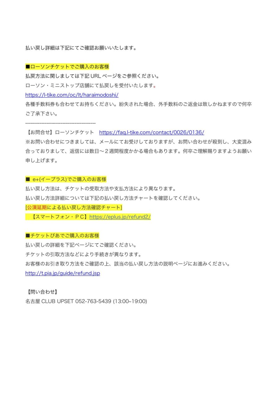 22年4月4日 月 眉村ちあき 名古屋タニタニピピリウス公演の振替 払い戻しのお知らせ 眉村ちあき公式ホームページ 株 会社じゃないもん